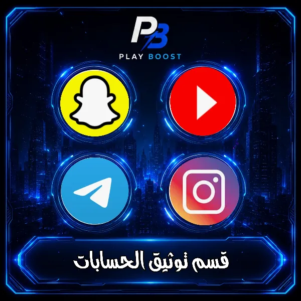 قسم توثيق الحسابات