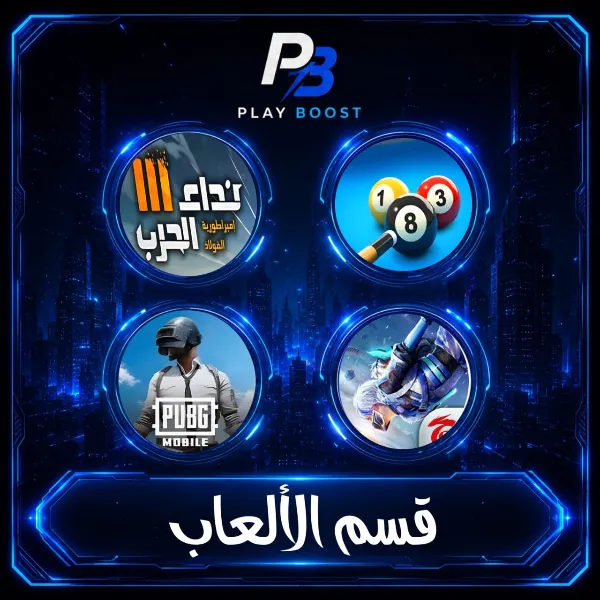 قسم الألعاب