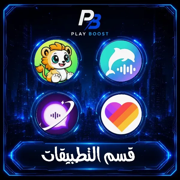 قسم التطبيقات