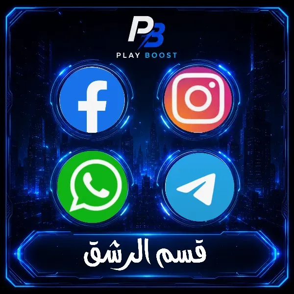 قسم الرشق