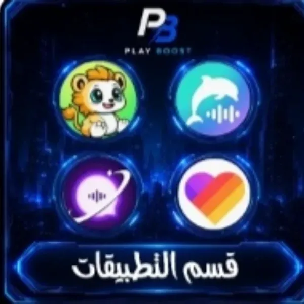 قسم التطبيقات
